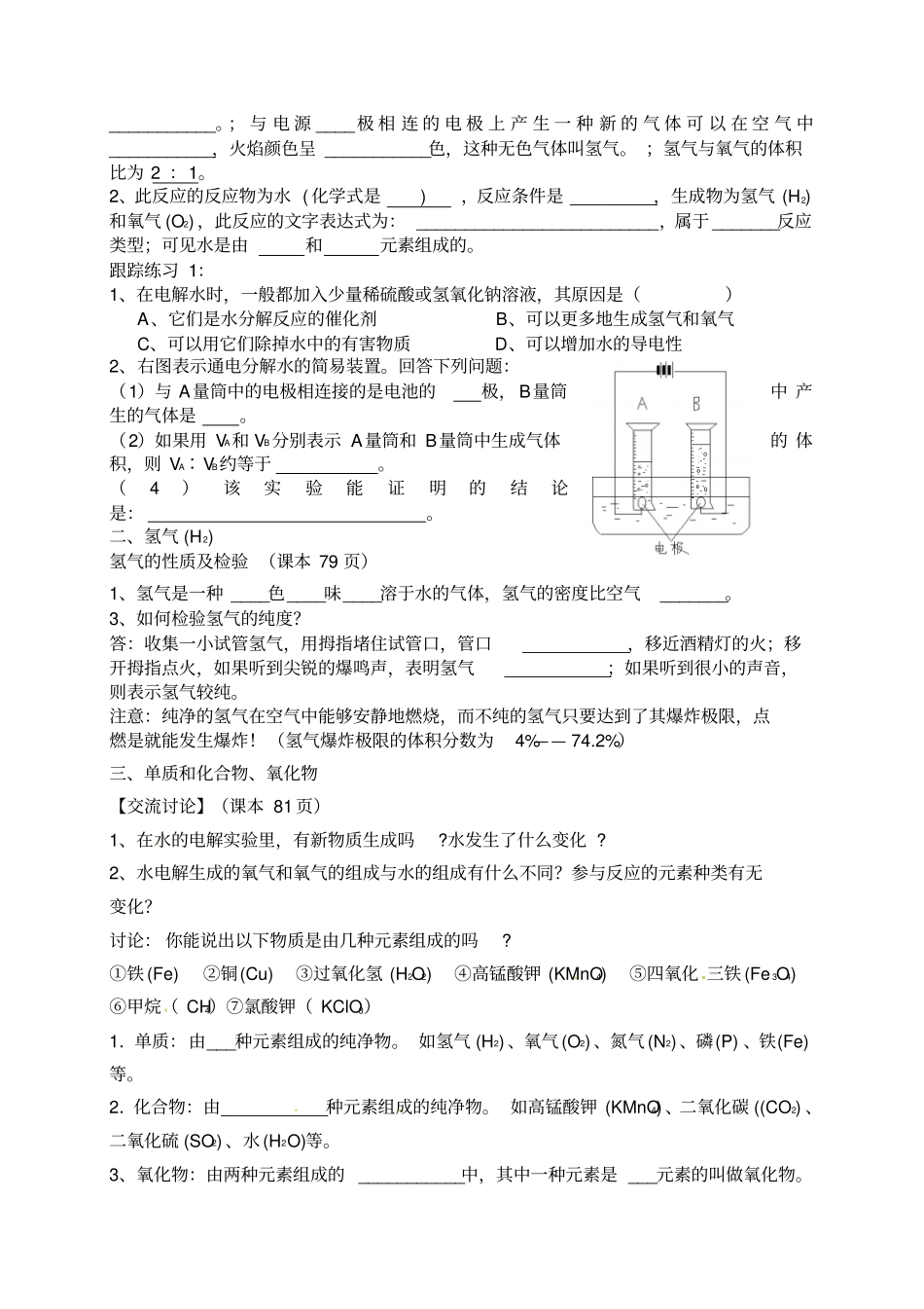 九年级化学3水的组成学案_第2页