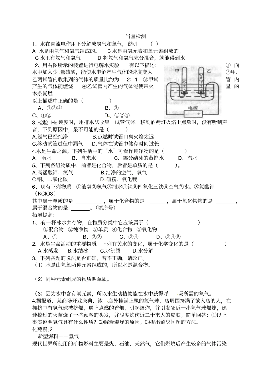 九年级化学3水的组成学案_第3页