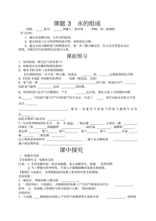 九年级化学3水的组成学案