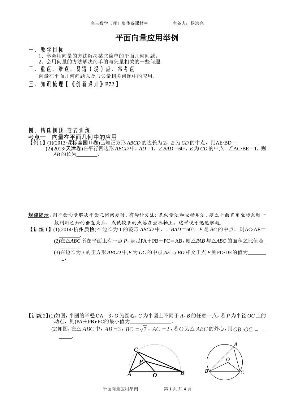 平面向量应用举例_第1页