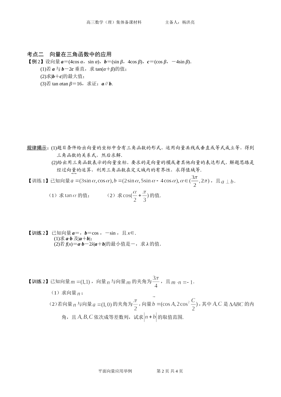 平面向量应用举例_第2页