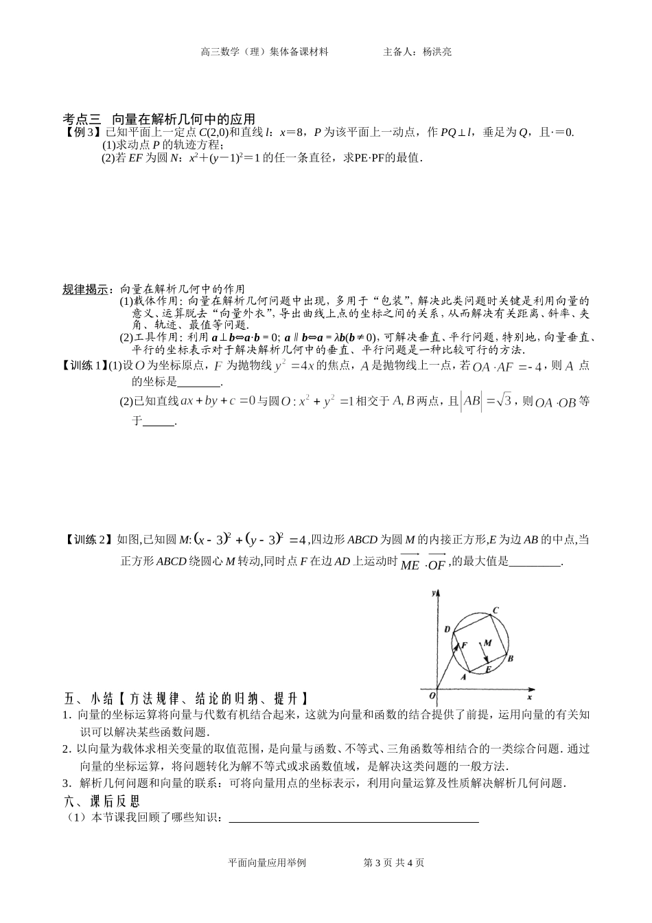 平面向量应用举例_第3页