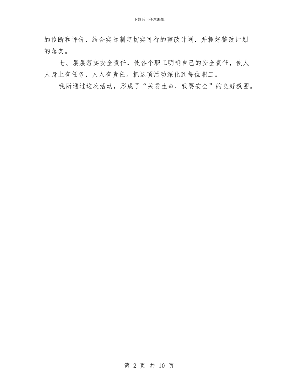 供电所安全科月度总结与供电所年度工作总结汇编_第2页