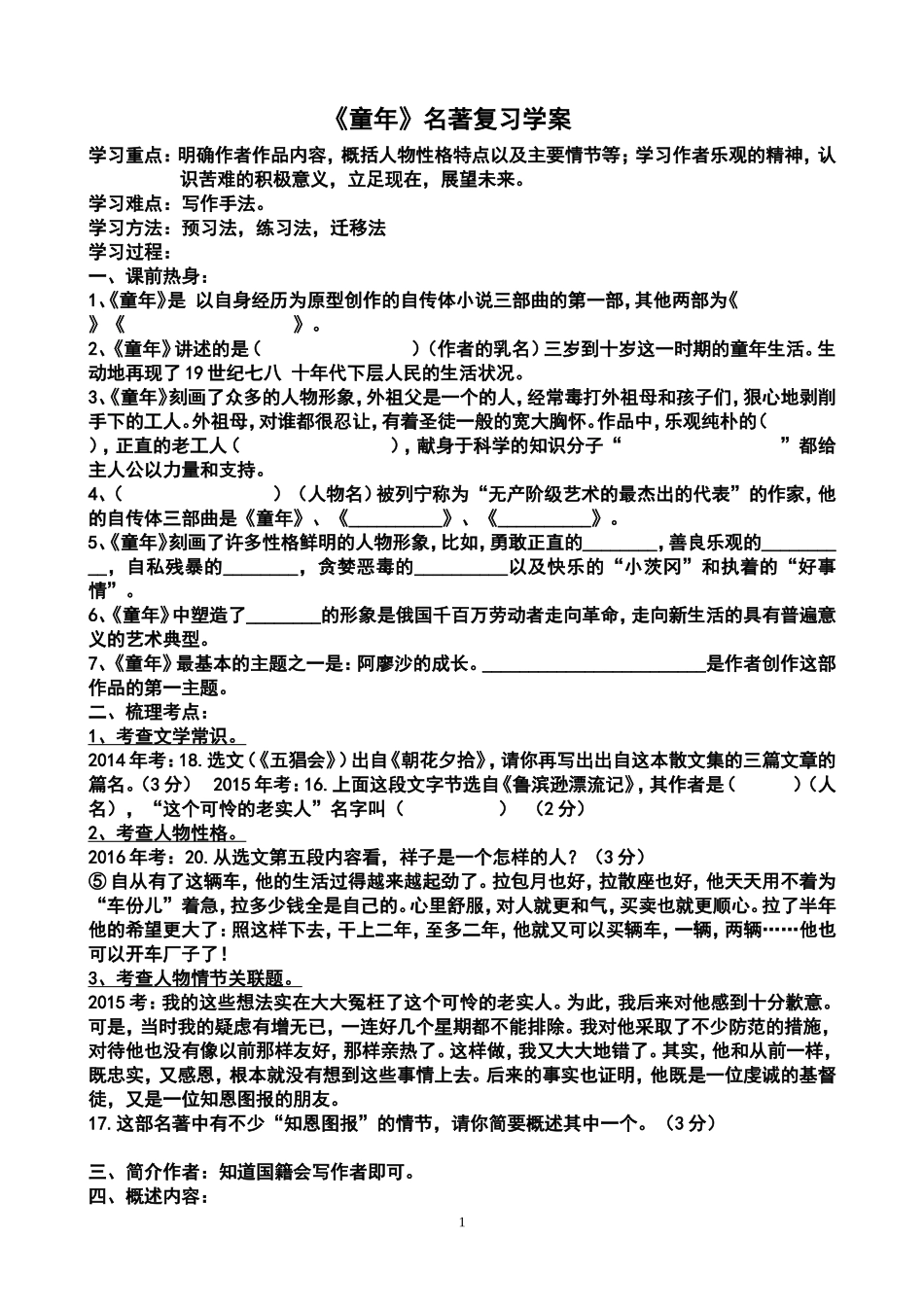 童年：在苦难中长大_第1页