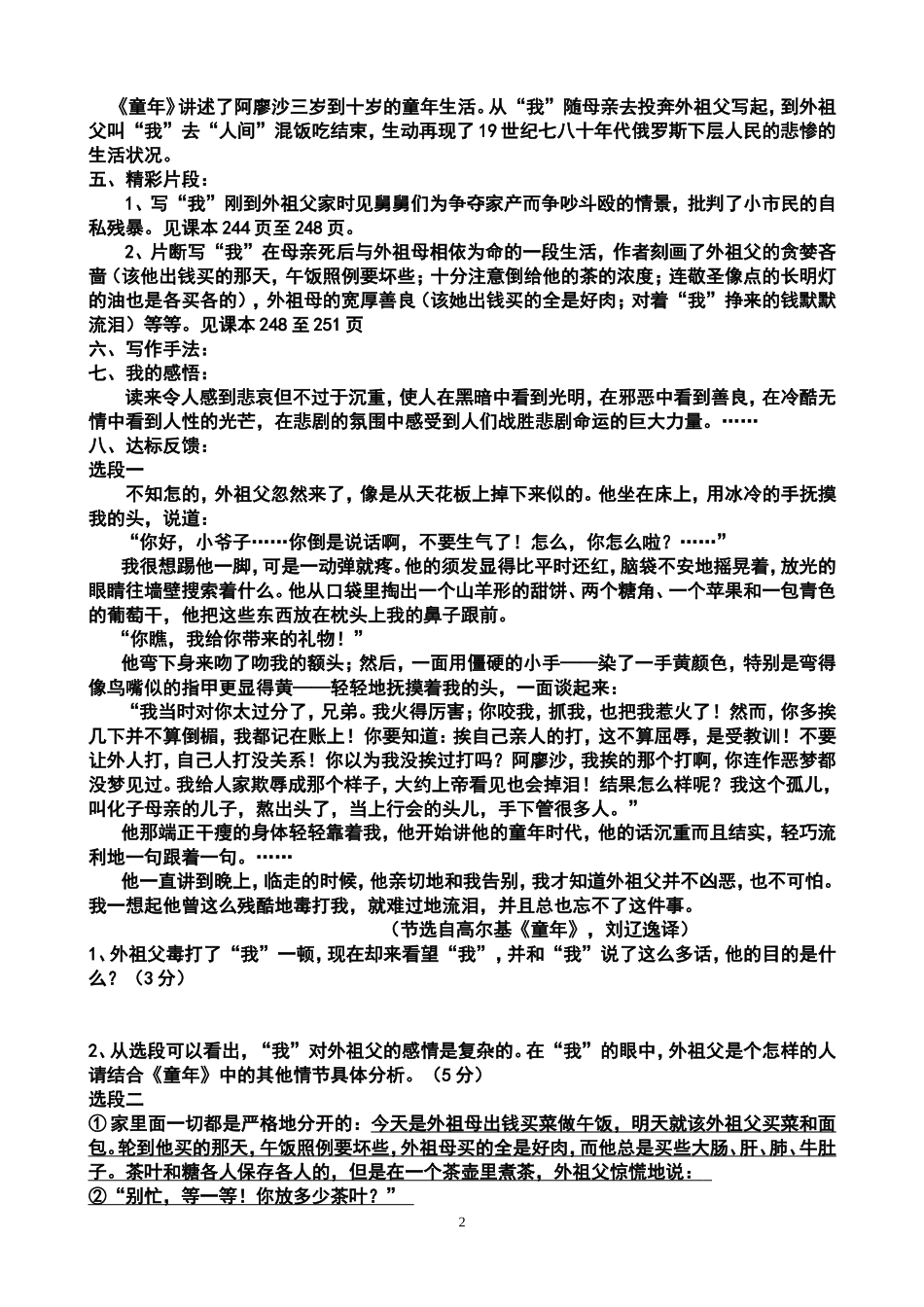 童年：在苦难中长大_第2页