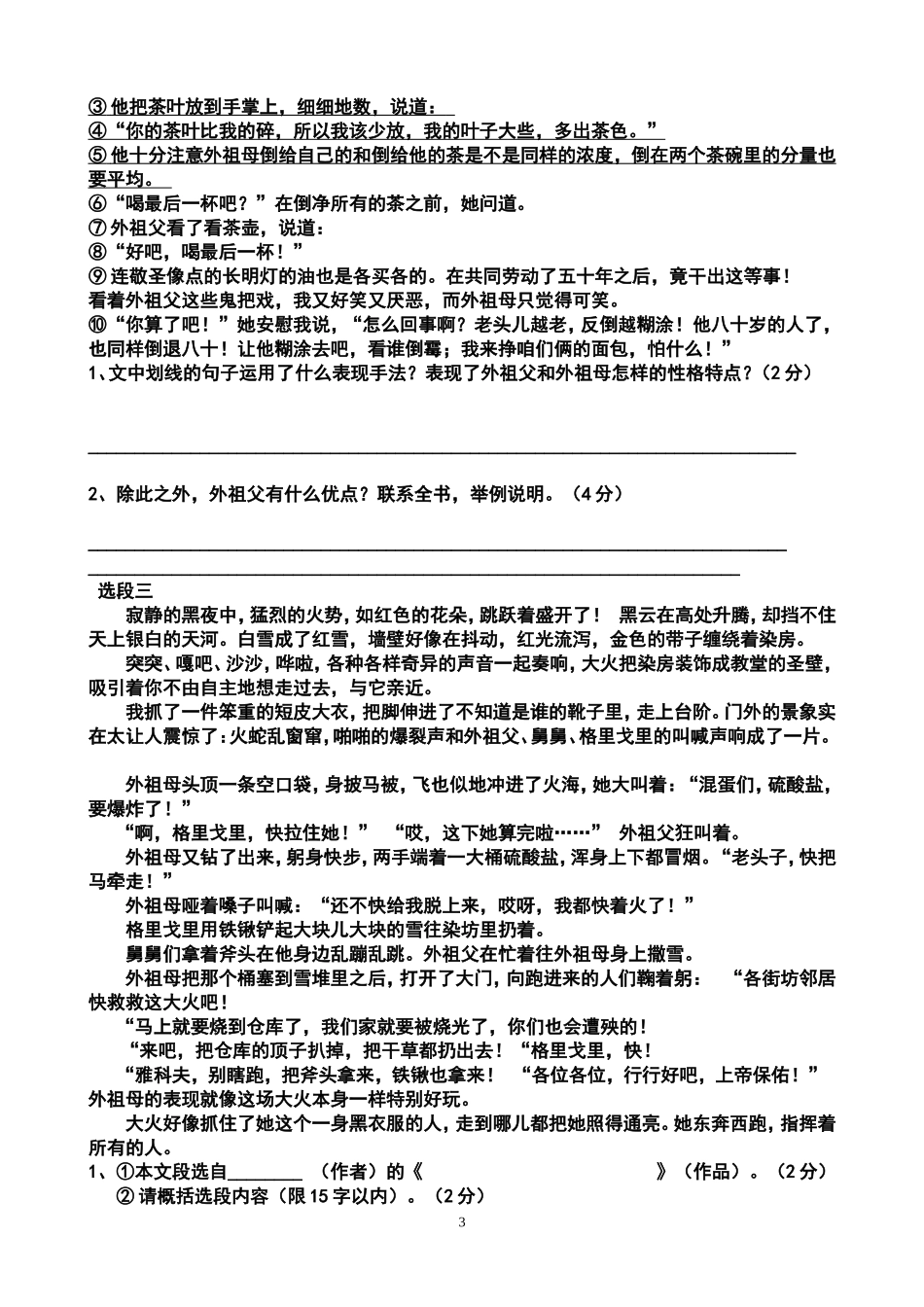 童年：在苦难中长大_第3页