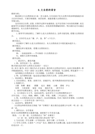 语文S版五上大自然的语言教学设计