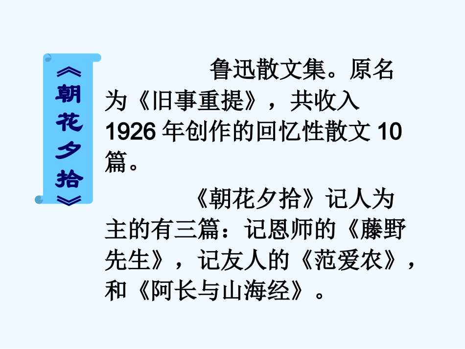 (部编)初中语文人教2011课标版七年级下册《阿长与《山海经》》-(4)_第3页