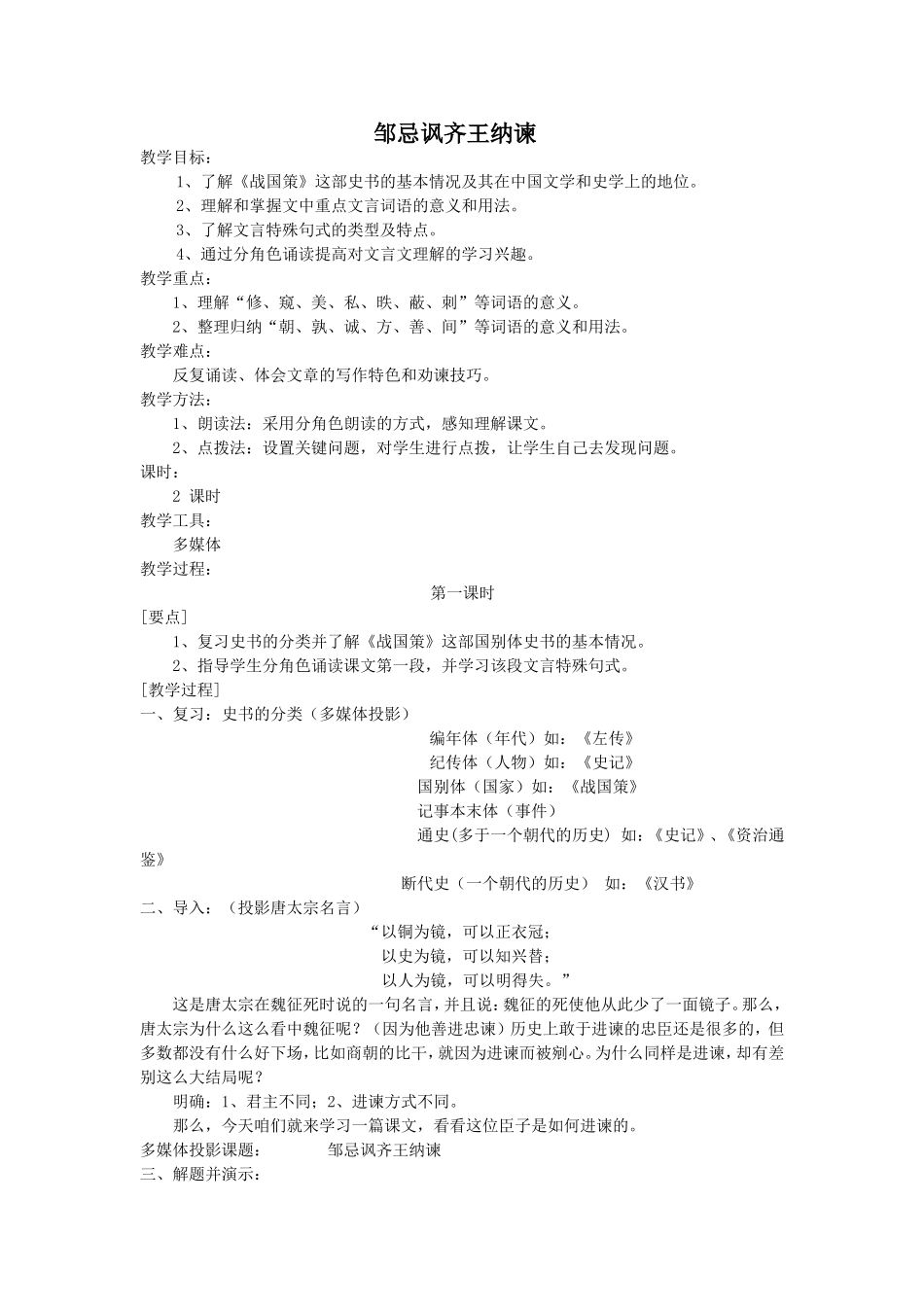 教学设计《邹忌》_第1页