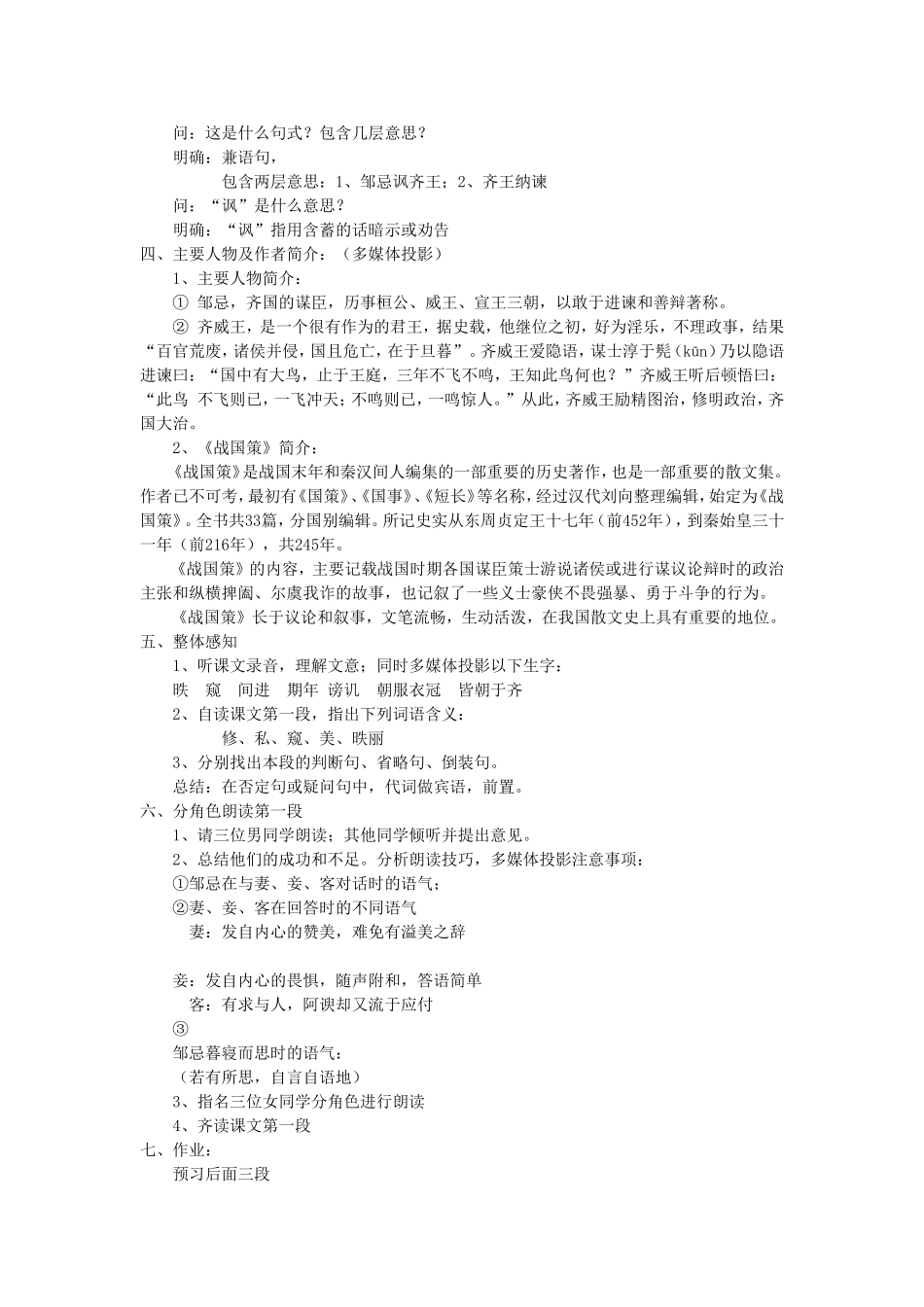 教学设计《邹忌》_第2页