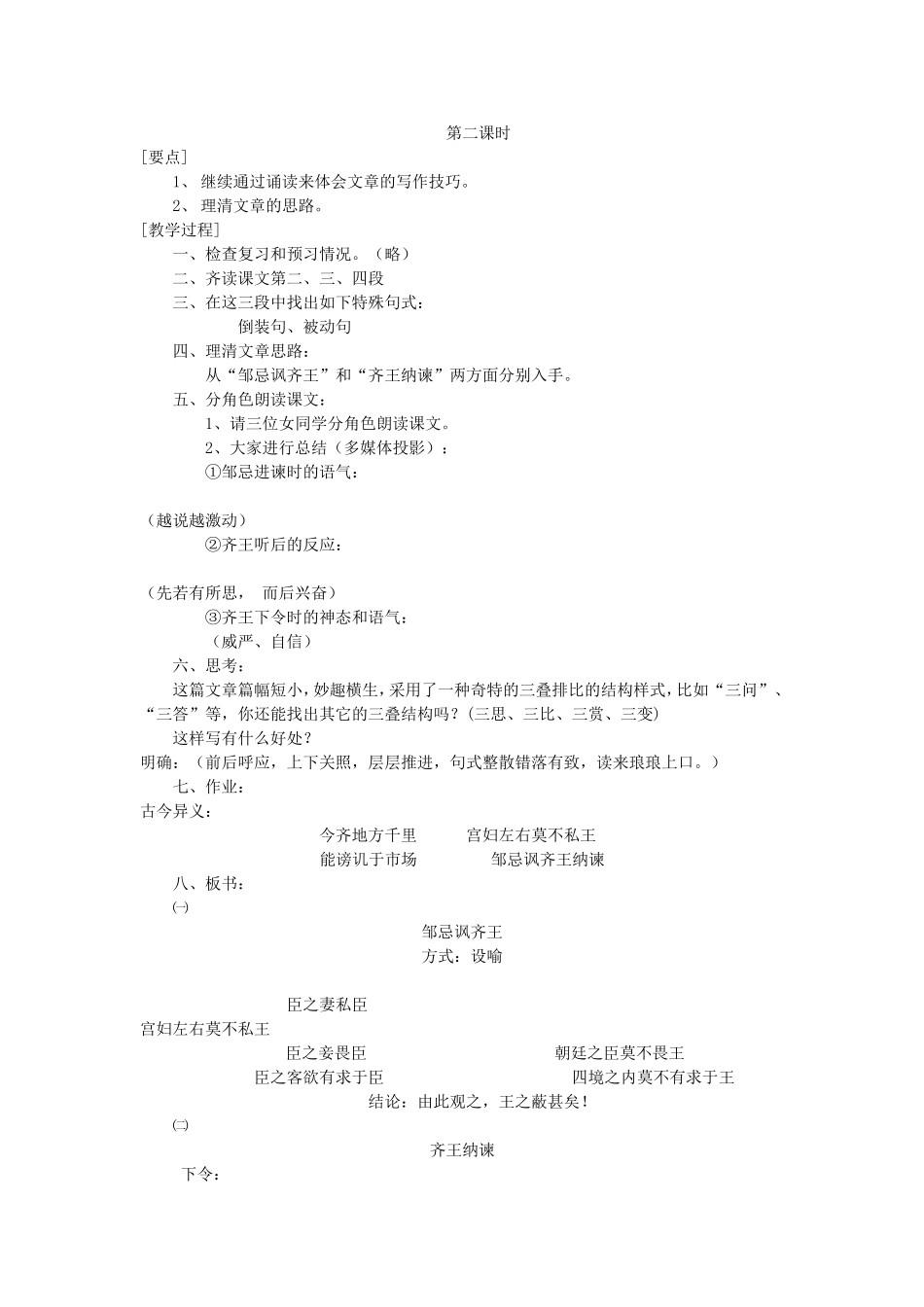 教学设计《邹忌》_第3页