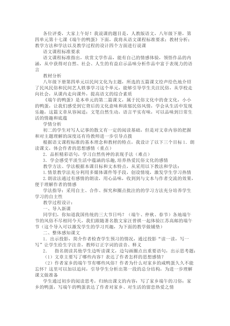 综合性学习1端午节里祭屈原——民族传统节日活动_第2页