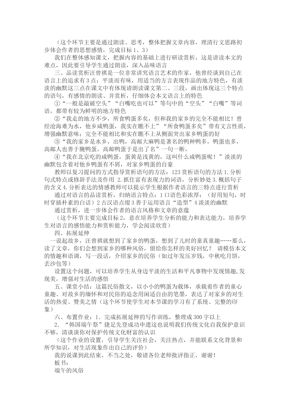 综合性学习1端午节里祭屈原——民族传统节日活动_第3页