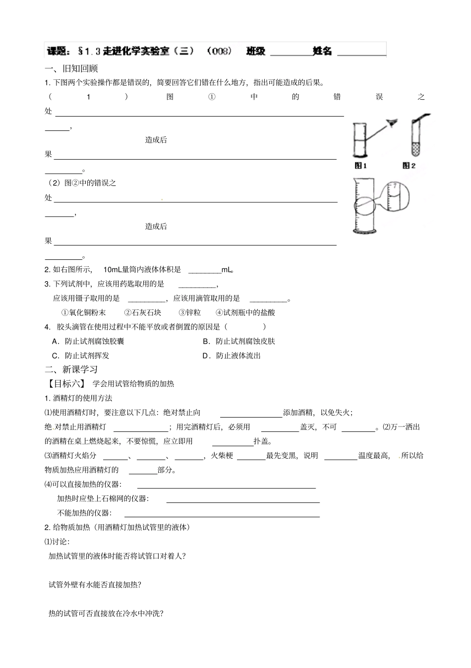 九年级化学3走进化学试验室四学案_第1页