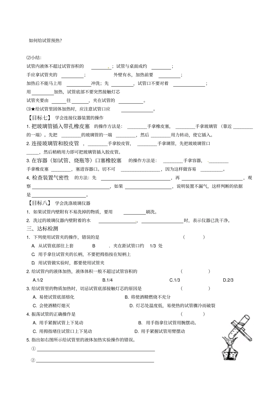 九年级化学3走进化学试验室四学案_第2页