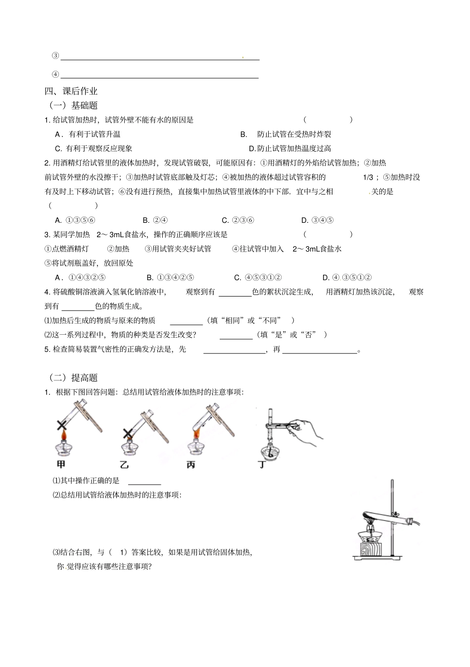 九年级化学3走进化学试验室四学案_第3页