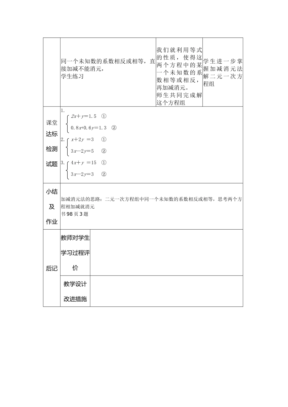 加减消元——解二元一次方程组(1)_第2页