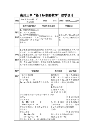 加减消元——解二元一次方程组(1)