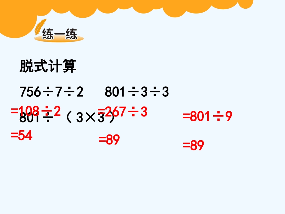 小学数学北师大2011课标版三年级讲故事公开课_第1页
