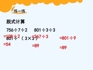 小学数学北师大2011课标版三年级讲故事公开课