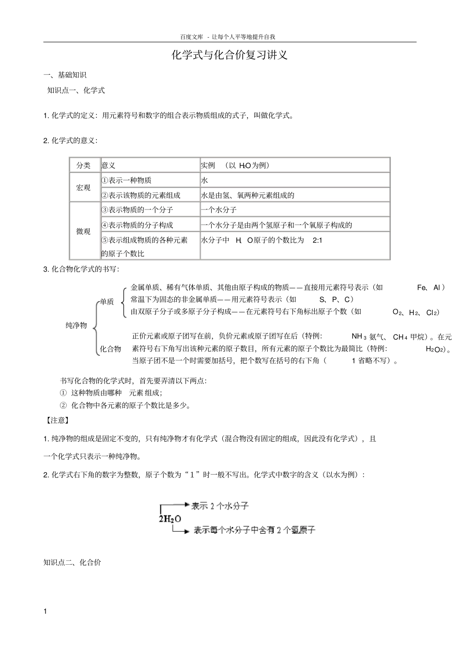 九年级化学——化学式与化合价专题复习及答案_第1页
