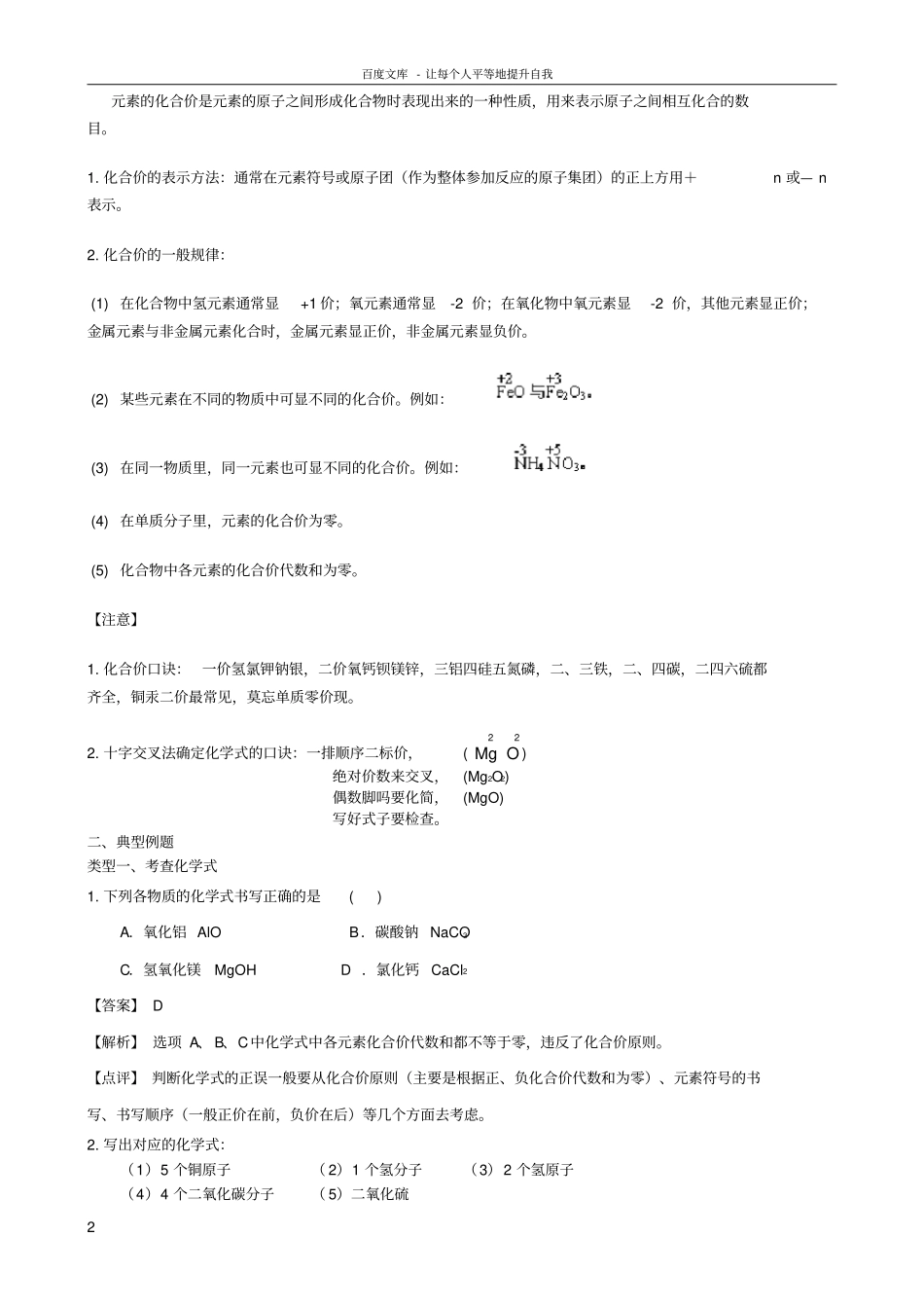 九年级化学——化学式与化合价专题复习及答案_第2页