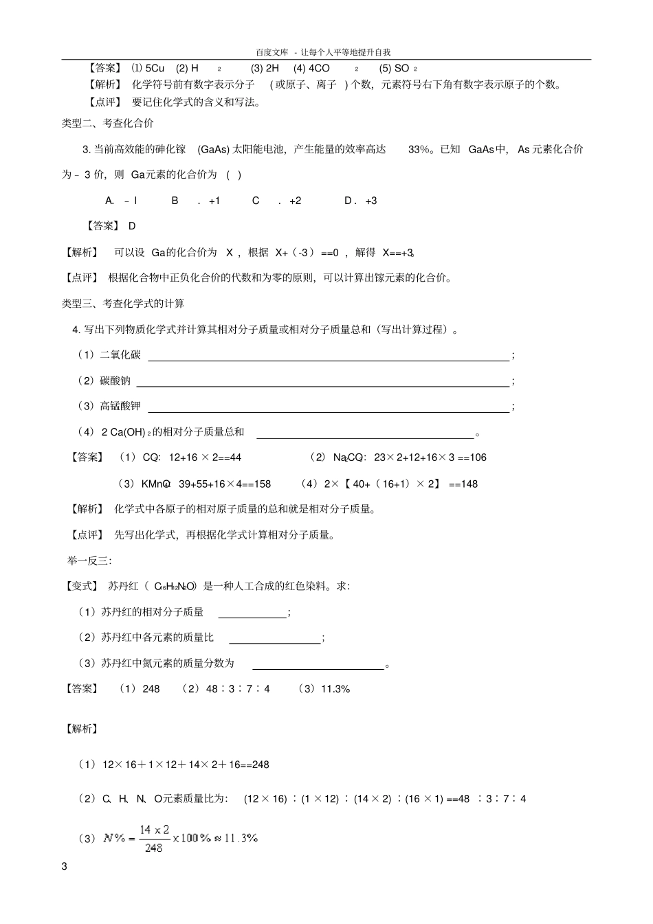 九年级化学——化学式与化合价专题复习及答案_第3页