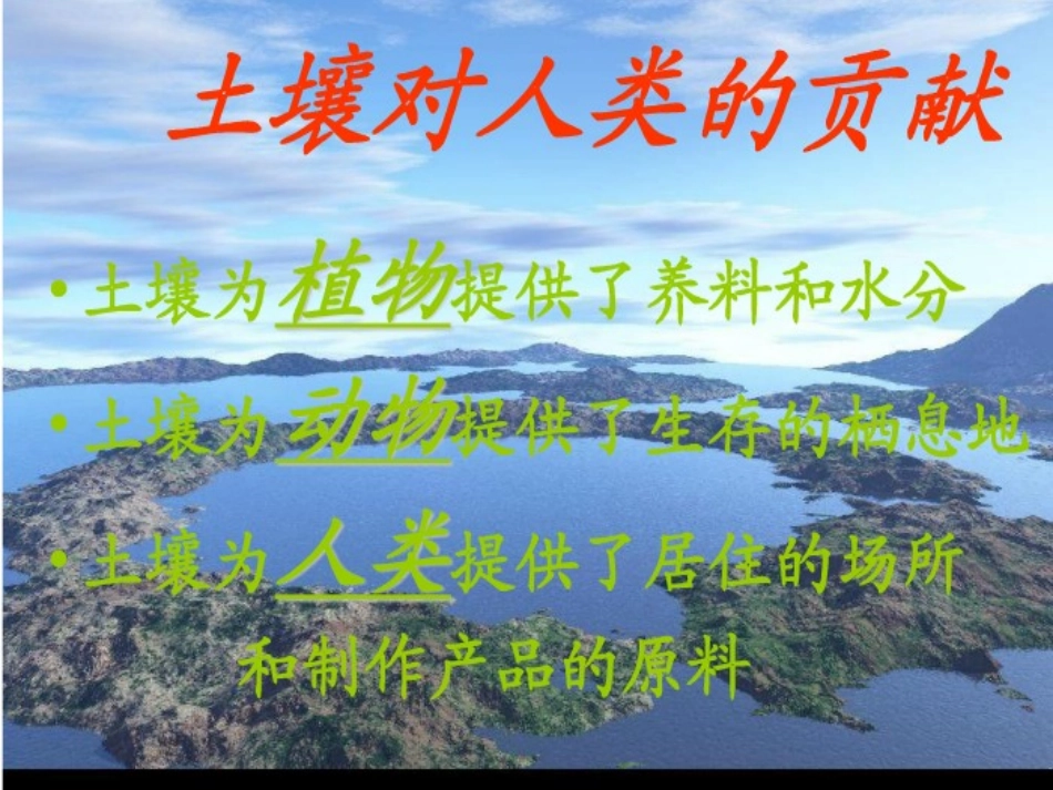 4土壤的保护_第2页