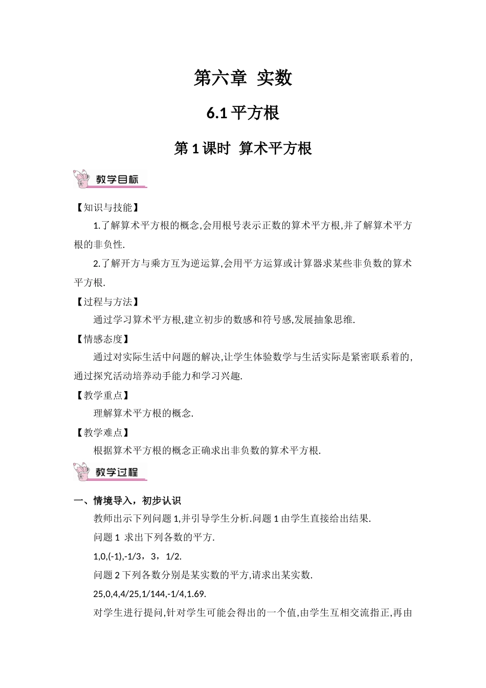 第1课时算术平方根_第1页