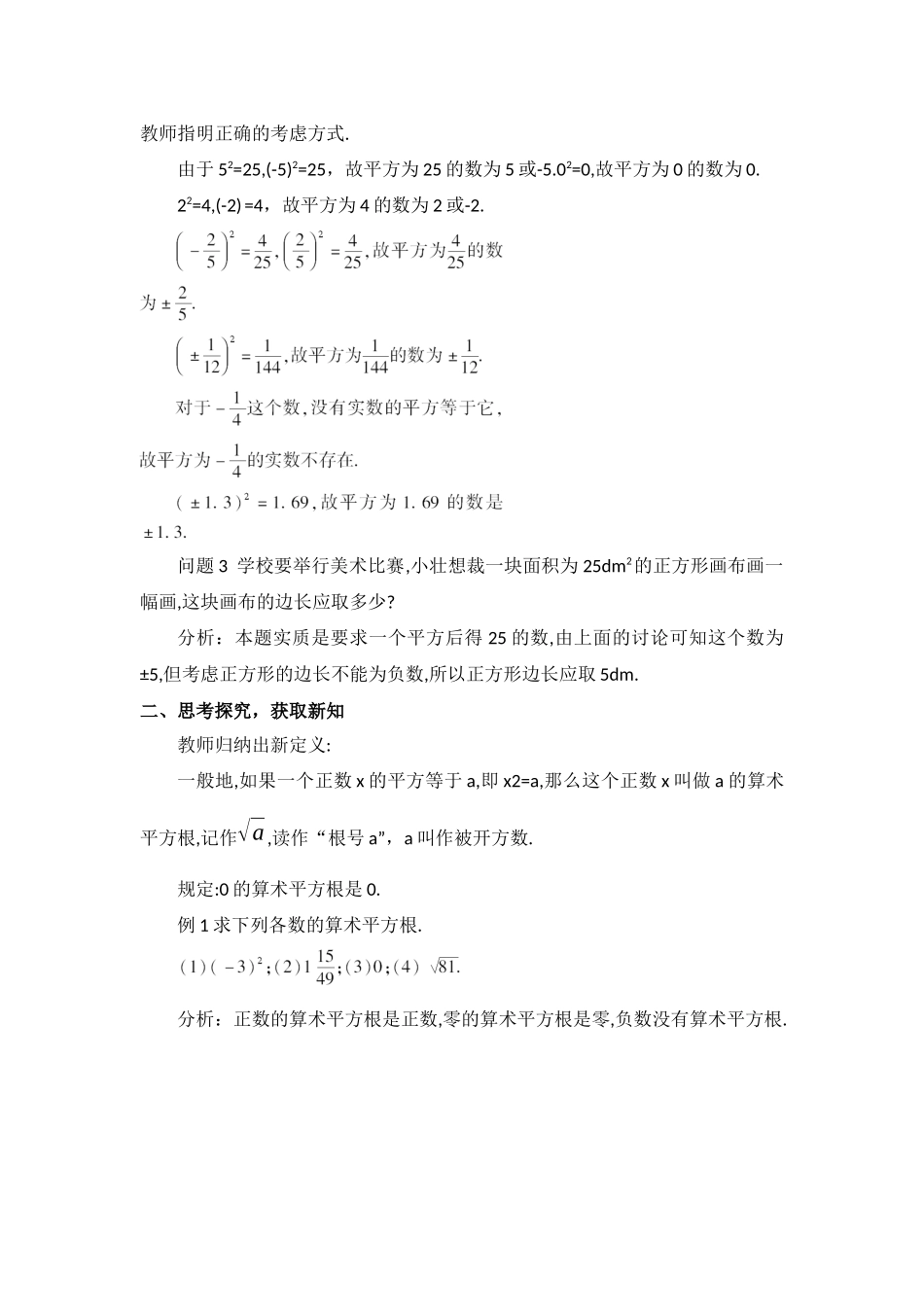 第1课时算术平方根_第2页