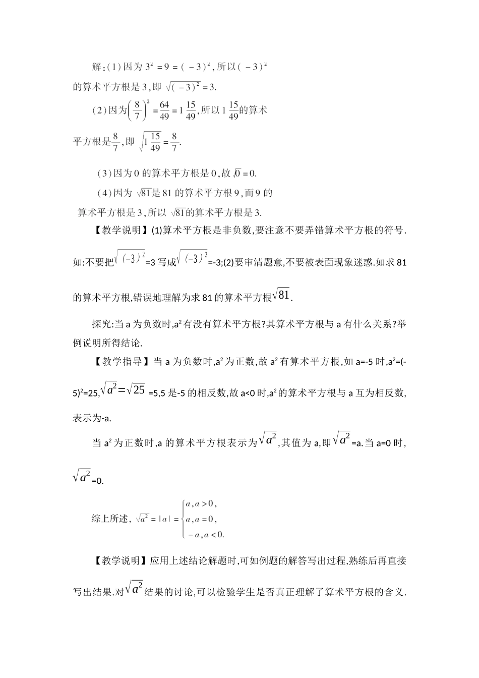 第1课时算术平方根_第3页