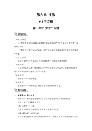 第1课时算术平方根