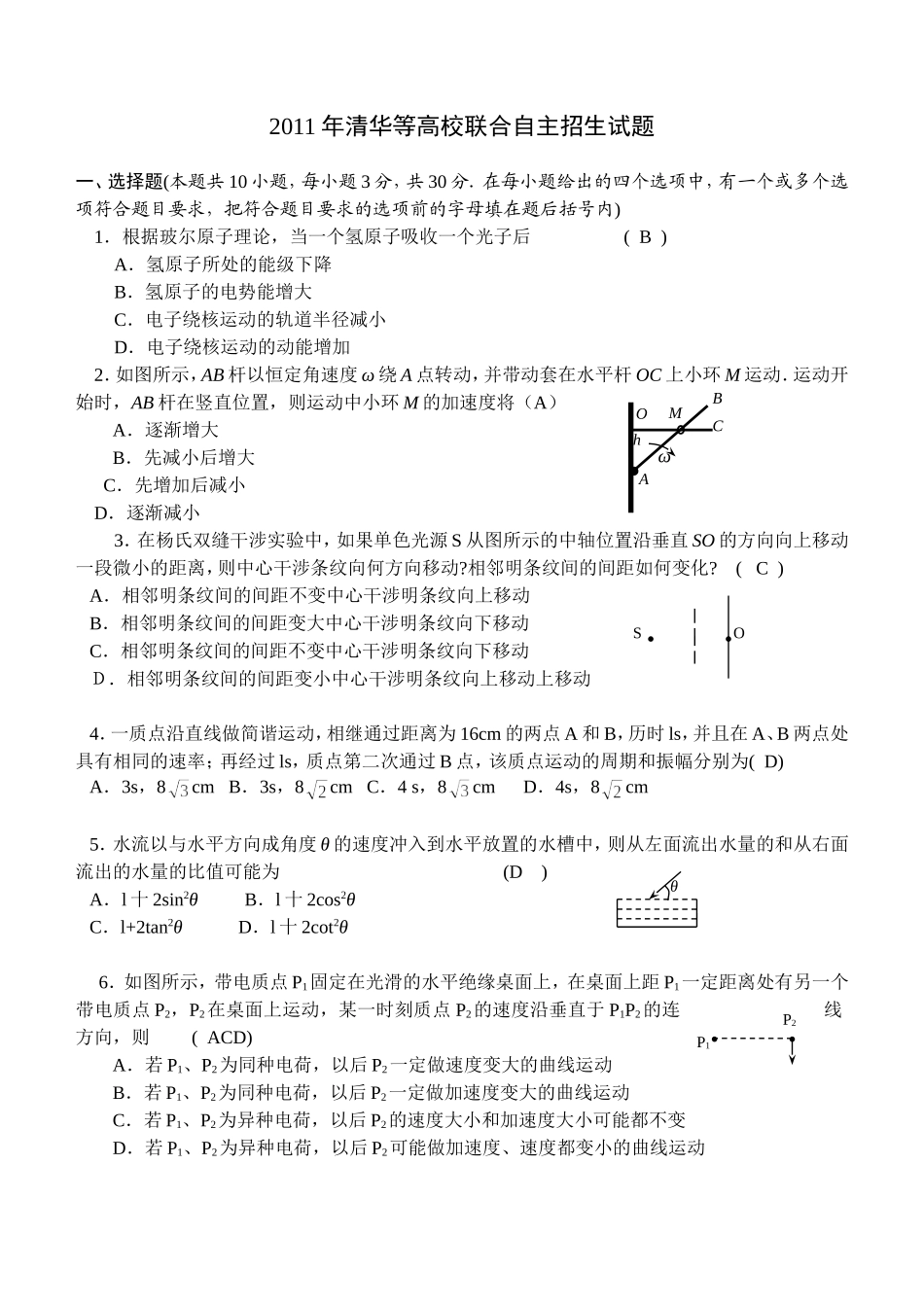 2011华约试题_第1页