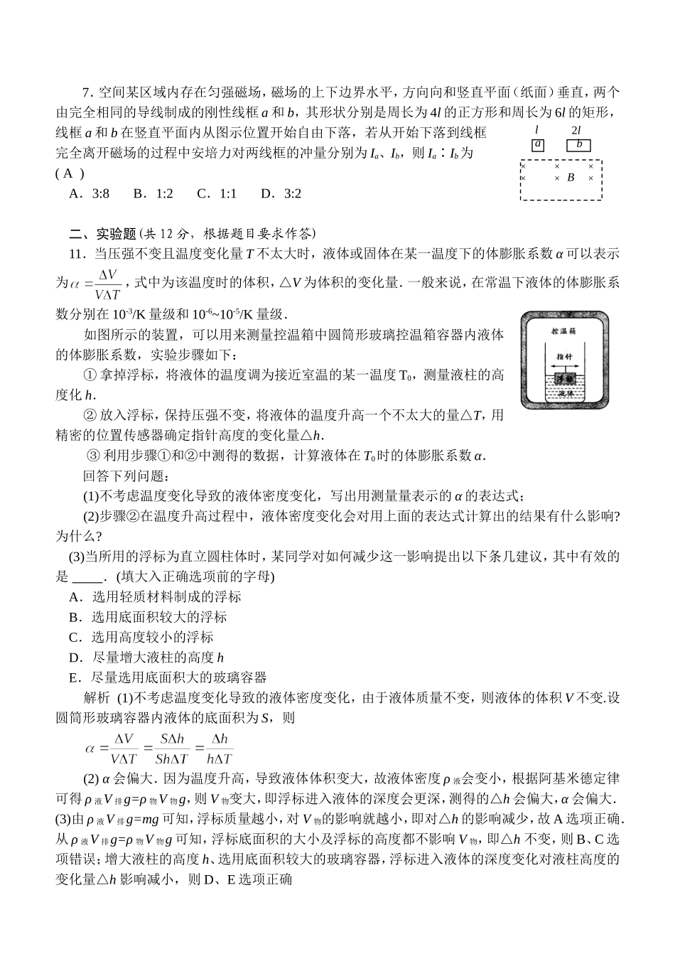 2011华约试题_第2页