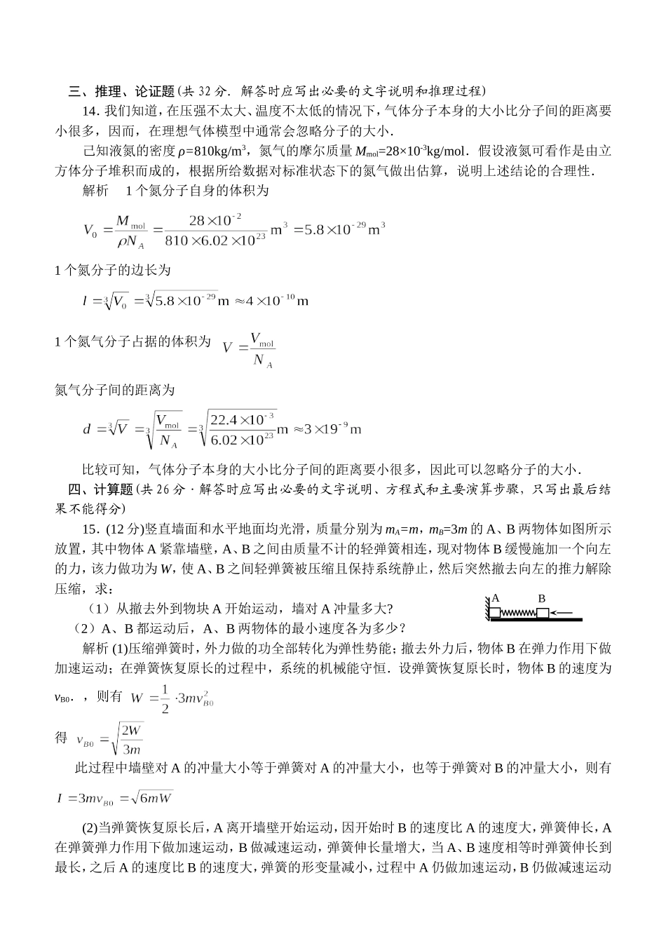 2011华约试题_第3页