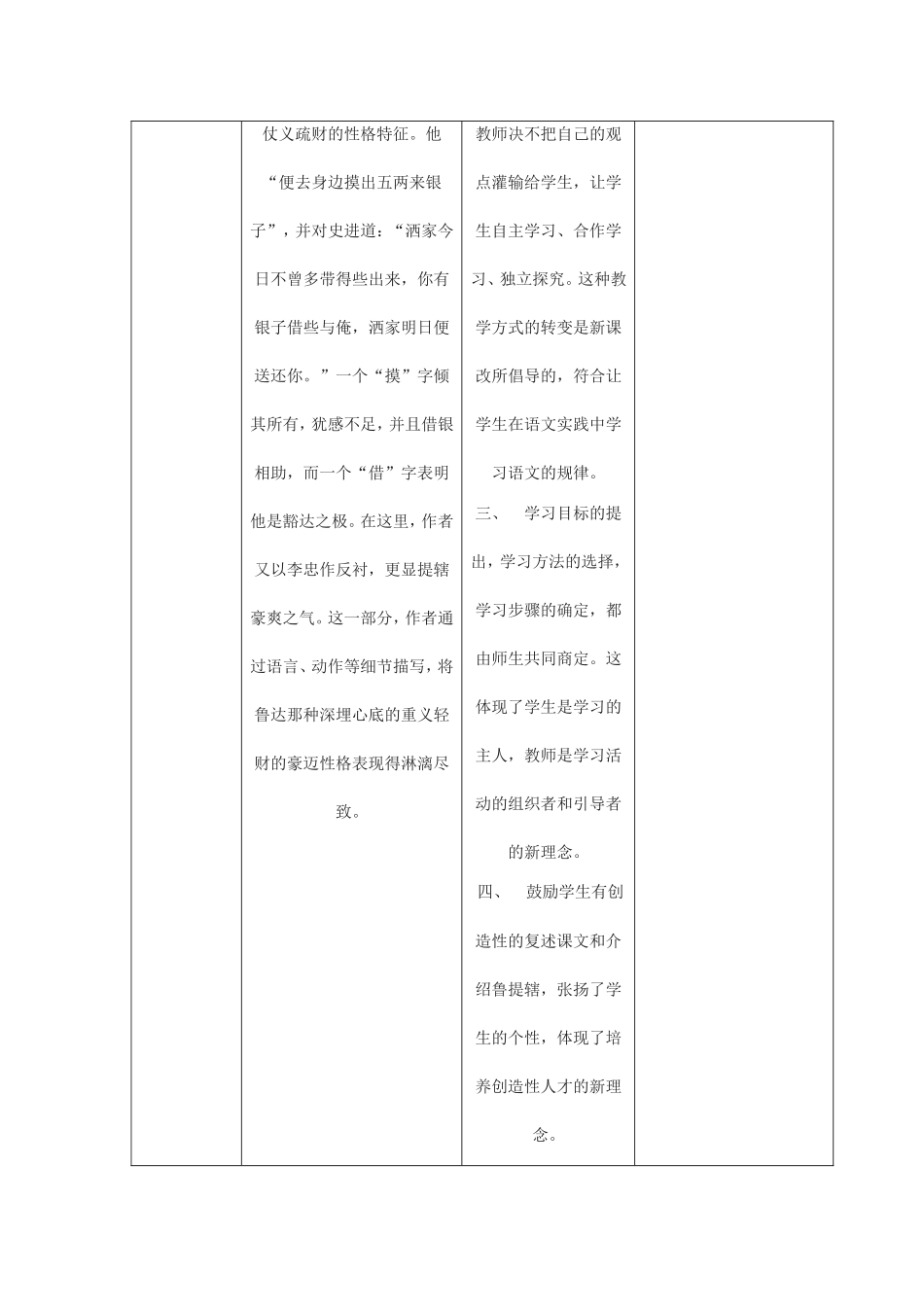 课堂观察记录与分析-(2)_第3页