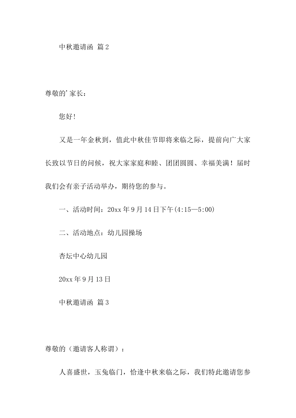 中秋邀请函范文集合6篇_第2页