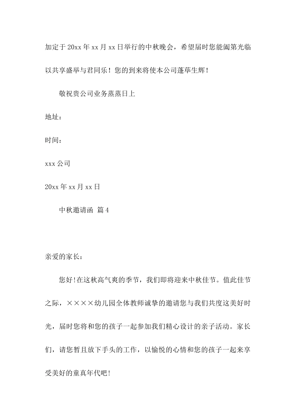中秋邀请函范文集合6篇_第3页