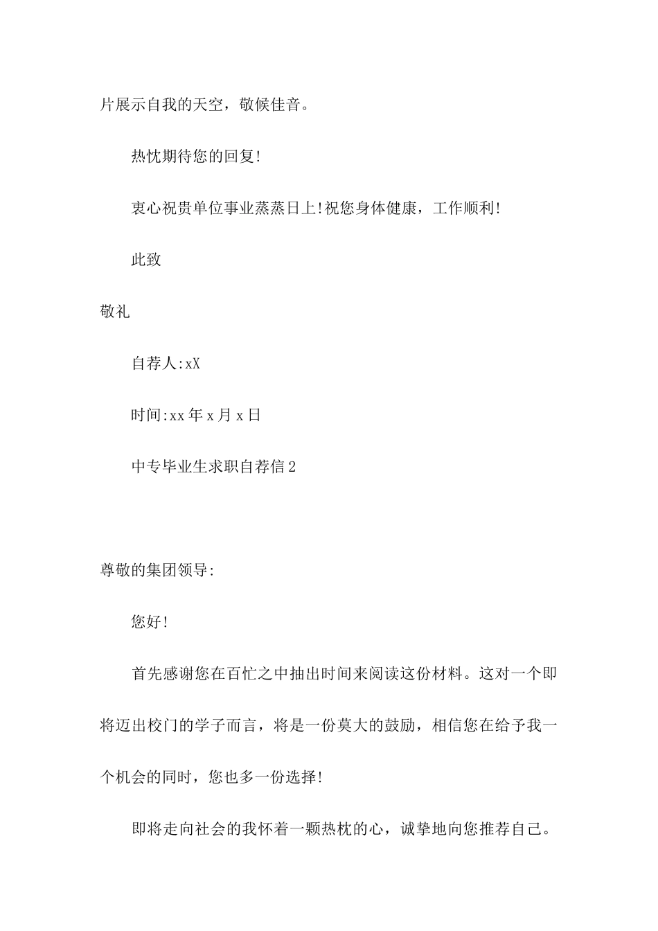 中专毕业生求职自荐信 (3)_第3页