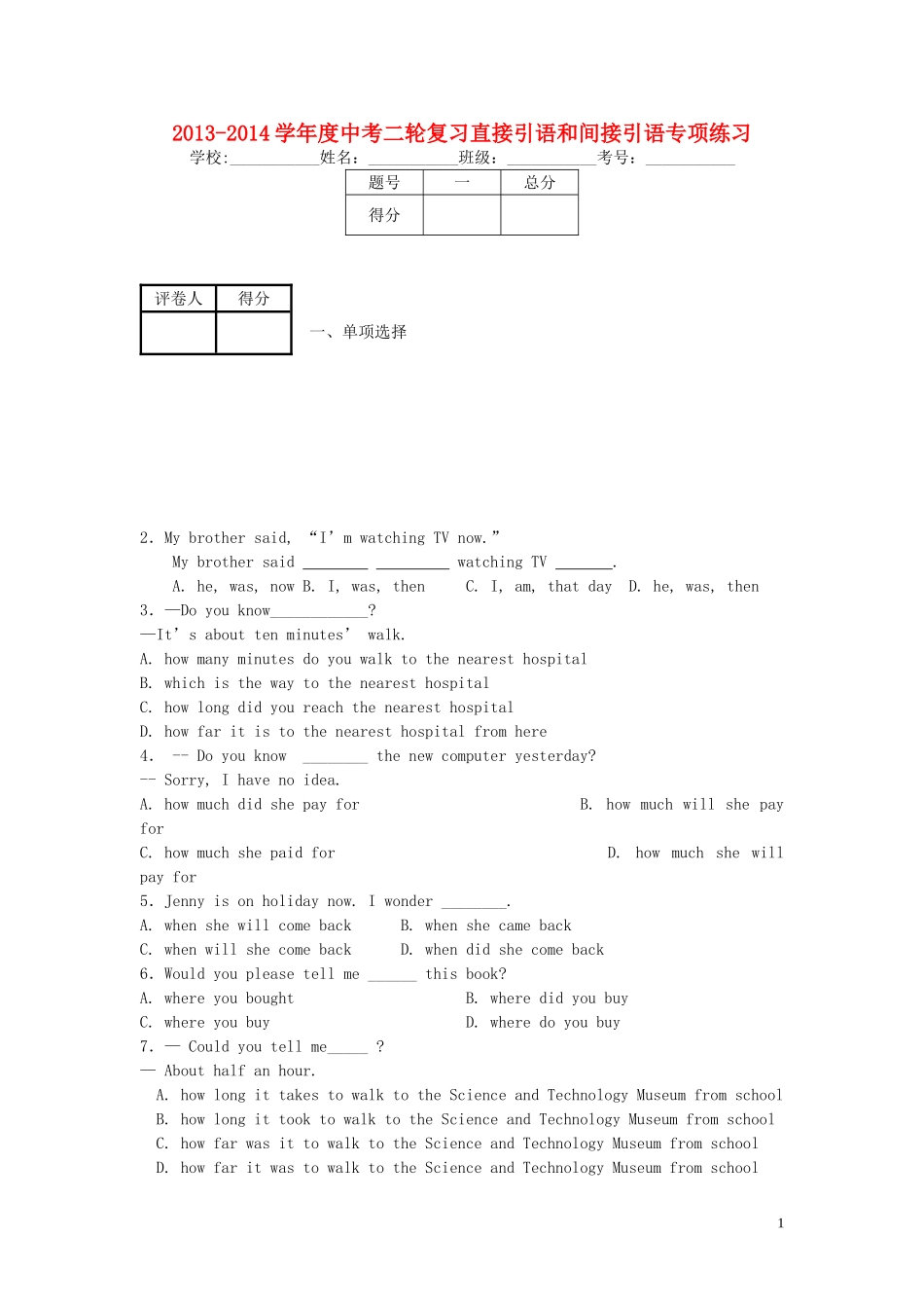 02句法直接引语和间接引语专项练习_第1页