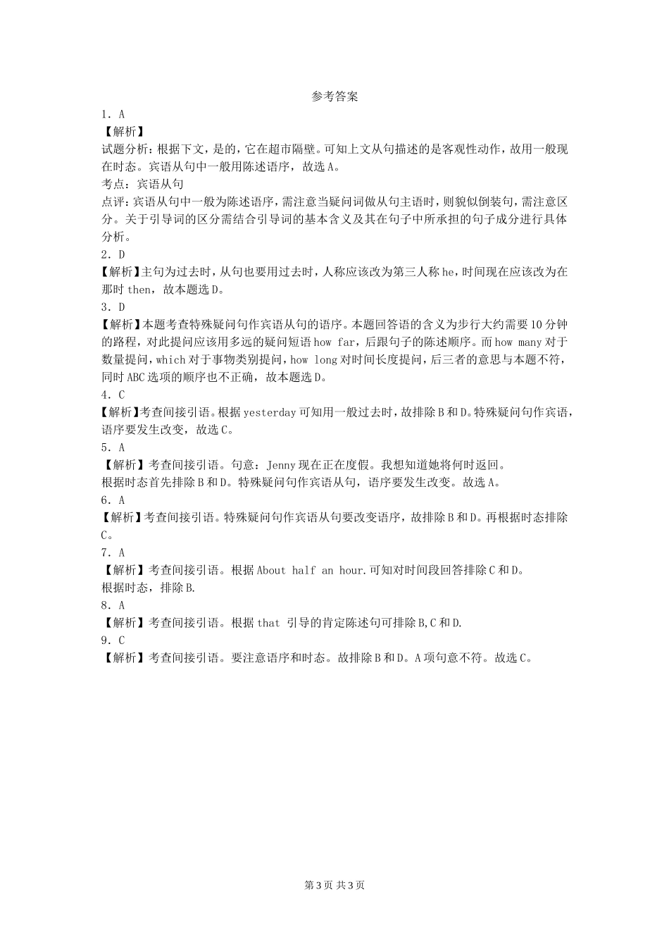 02句法直接引语和间接引语专项练习_第3页