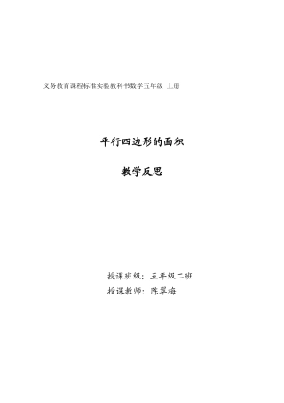 平行四边形的面积教学反思