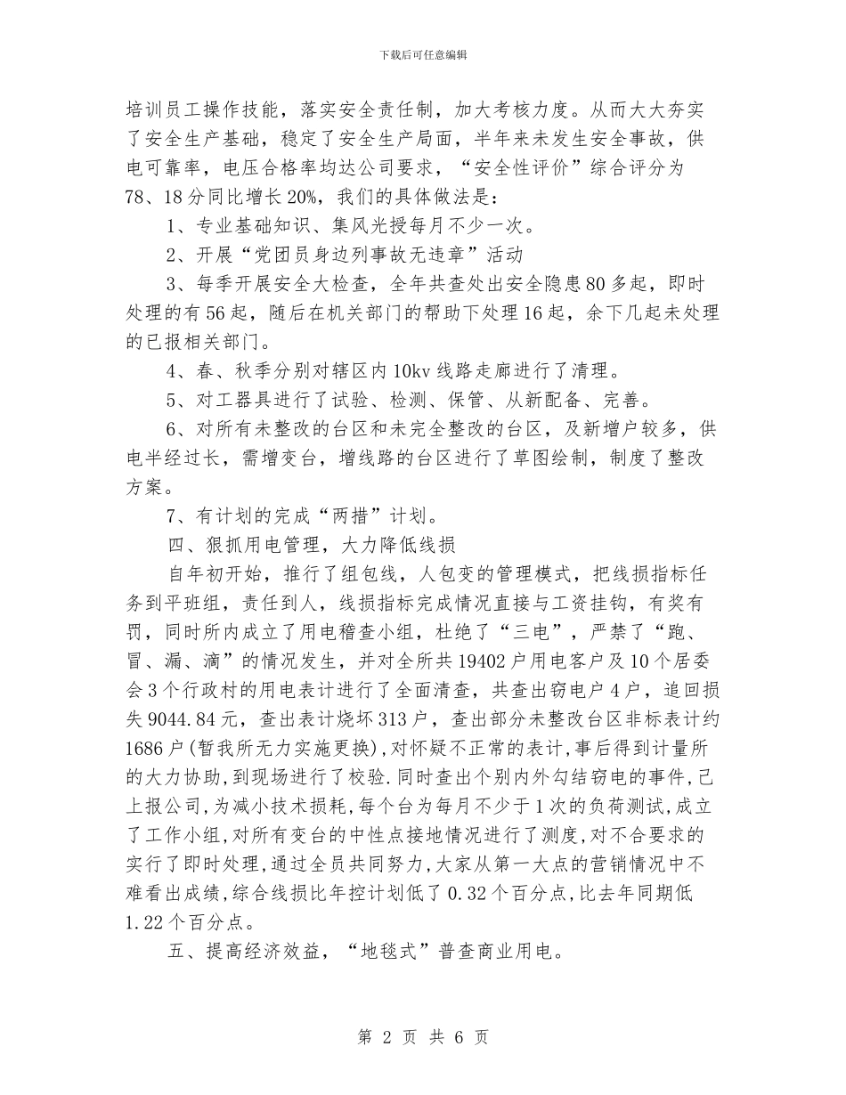 供电所年终工作总结精选_第2页
