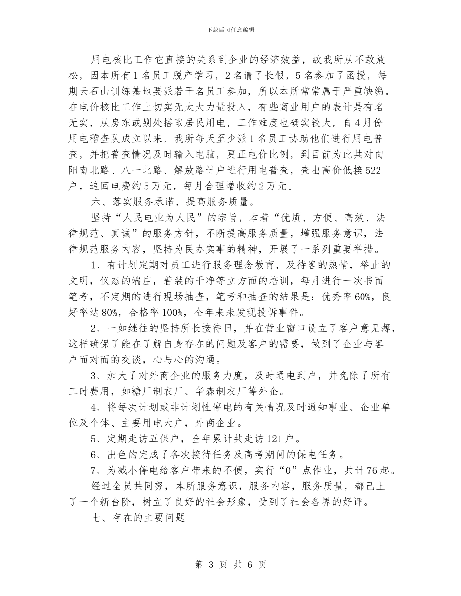 供电所年终工作总结精选_第3页