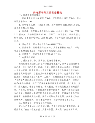 供电所年终工作总结精选