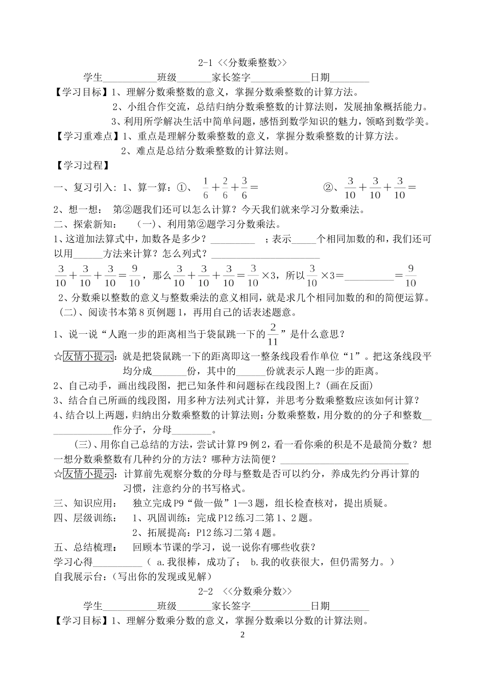 小学六年级数学上册导学案_第2页