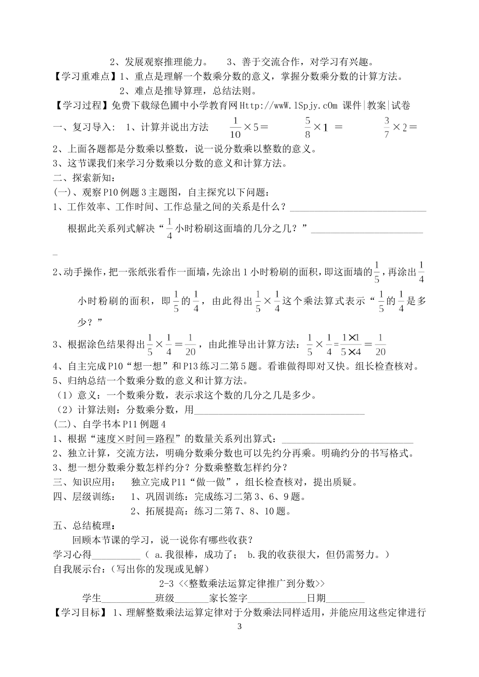 小学六年级数学上册导学案_第3页