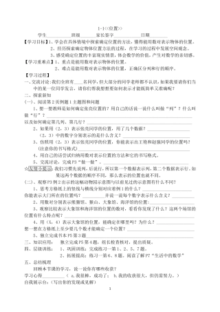 小学六年级数学上册导学案