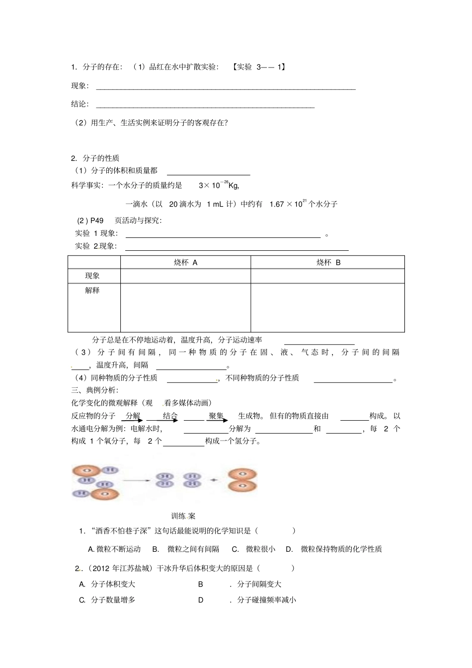 九年级化学上册1分子和原子导学案_第2页