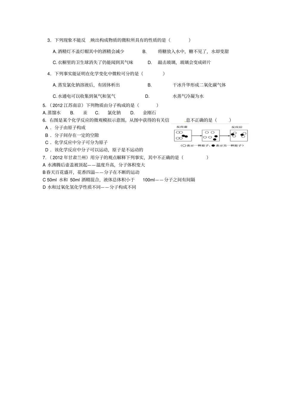 九年级化学上册1分子和原子导学案_第3页